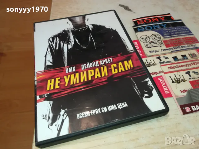 НЕ УМИРАЙ САМ-DMX DVD 1803251040