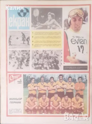 вестник „Старт” брой 203 от 22 април 1975 година, снимка 2 - Колекции - 49933868