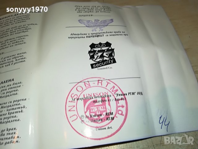 ДА СЕ ПИЕ ДА СЕ ЛЮБИ 1409221910, снимка 10 - Аудио касети - 38004190
