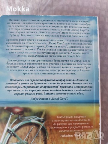 Книга за лятото, снимка 2 - Художествена литература - 31541840