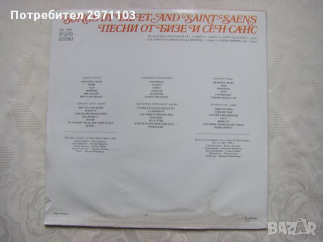 ВКА 11396 - Песни от Бизе и Сен-Санс изпълнява Благовеста Карнобатлова-Добрева - сопран; съпровожда , снимка 4 - Грамофонни плочи - 35221017