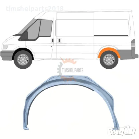 Задна вежда за калник ( вътрешна част ) за Ford Transit 2000-2013 година. - Шофьорска Страна