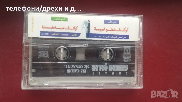 4 аудио касети - Турски /Арабски, снимка 3 - Аудио касети - 56137948