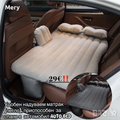 Удобен надуваем матрак (легло), приспособен  за спане в  автомобил AUTO BED, снимка 2 - Надуваеми легла - 55831703