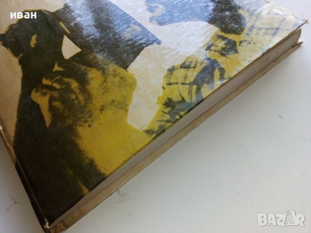 Азбука на 1000 майстори - Йожеф Сюч - 1974г. , снимка 12 - Енциклопедии, справочници - 40241039