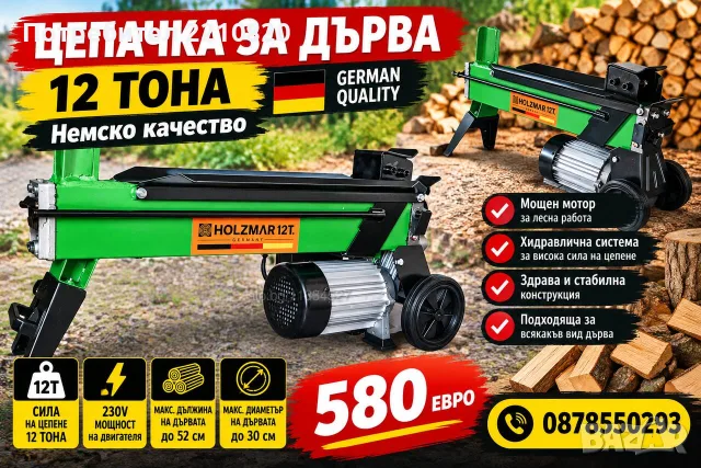 ПРФЕСИОНАЛНА - 12 тона Цепачка за дърва - Машина за Цепене на Дърва