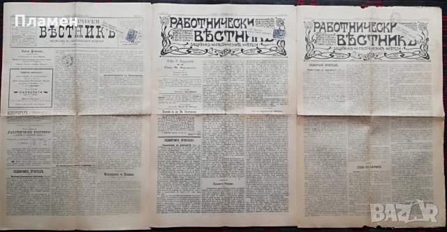 Стари Антикварни Вестници, снимка 1