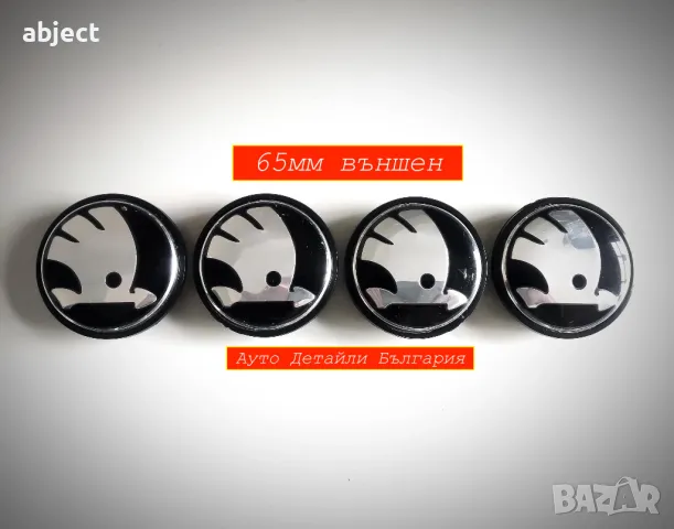 56мм, 60мм и 65мм капачки за ШКОДА джанти - 5JA601151A - 3B7601171, снимка 6 - Аксесоари и консумативи - 24613413
