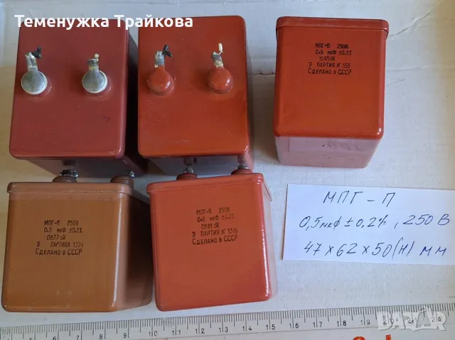 Кондензатори МПГ-П