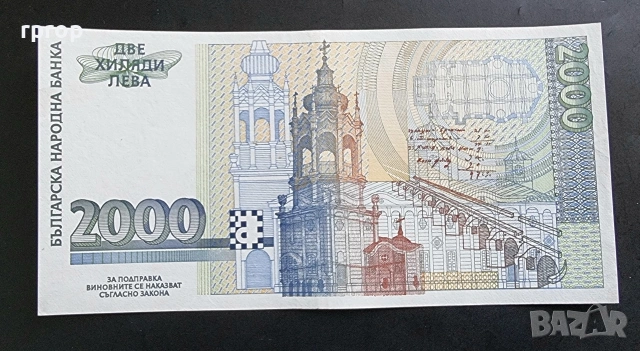 България.
2000 лева .
1996 година., снимка 2 - Нумизматика и бонистика - 48416012
