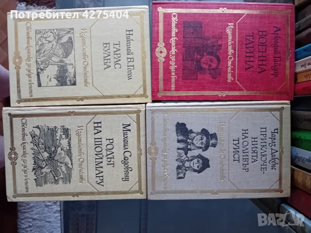 Световна класика за деца и юноши,53 бр., снимка 11 - Художествена литература - 50605427