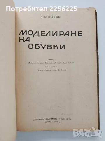 Моделиране на обувки, снимка 11 - Специализирана литература - 56462179