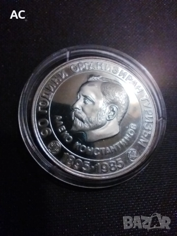 Възпоменателни монети, снимка 10 - Нумизматика и бонистика - 52528357