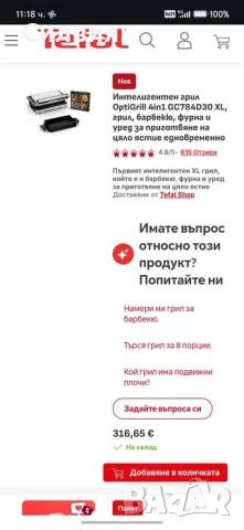 Новият модел OptiGrill 4in1 GC784D30 XL, снимка 2 - Скари - 55958835