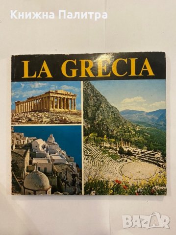 La Grecia