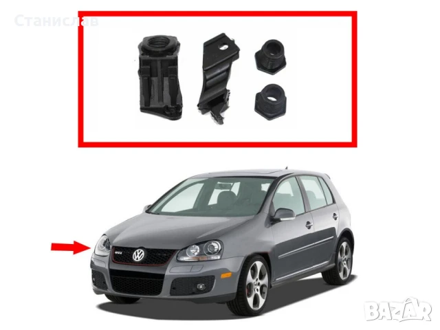Комплект щипки за захващане на фар VW Jetta A5, снимка 5 - Части - 50650977