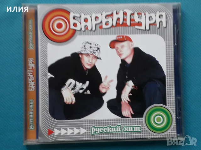 Руски Дискове - Част - 9, снимка 8 - CD дискове - 55749283