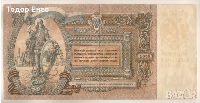 South Russia-5,000 Rubles-1919-P S419d-Paper-Намалена цена от 25,00 лв. на 20,00 лв., снимка 2 - Нумизматика и бонистика - 31025508