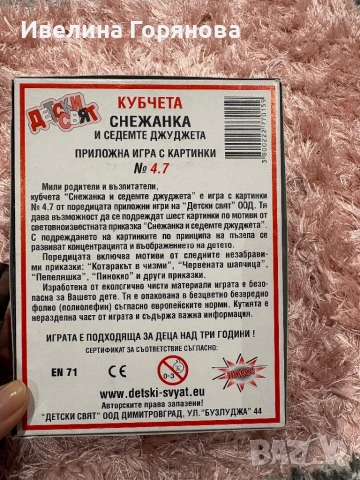 Детска игра „Кубчета – Снежанка и седемте джуджета“, снимка 3 - Игри и пъзели - 54323009
