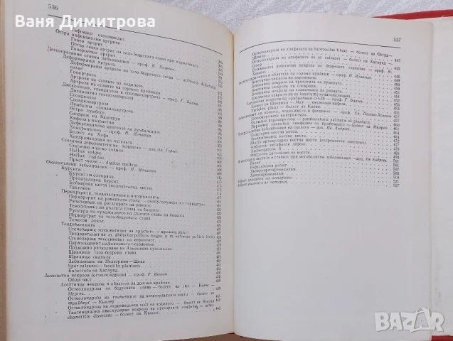 Клинична ортопедия , снимка 7 - Специализирана литература - 51008155