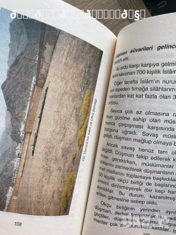 Книга за свещените места къде да се посещава по време на хадж, снимка 6 - Енциклопедии, справочници - 38010066