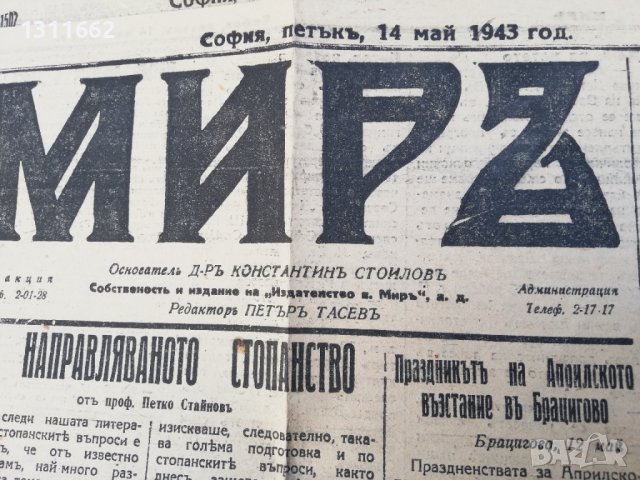 вестник МИРЪ- 1943 година - първа част, снимка 13 - Други - 37055533