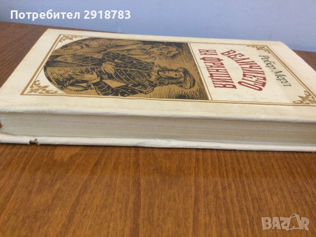 Величието на Франция, снимка 3 - Художествена литература - 38925104