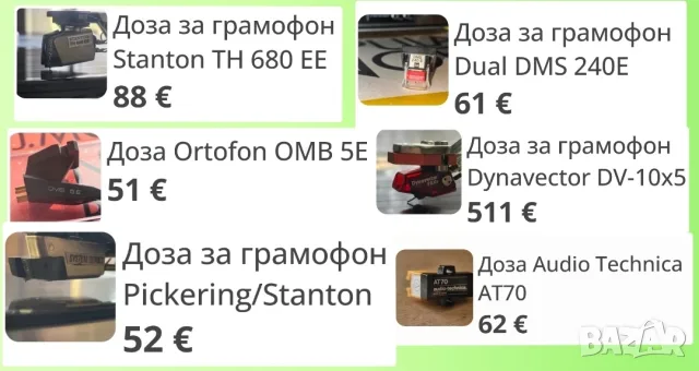 Доза за грамофон,различни модели 