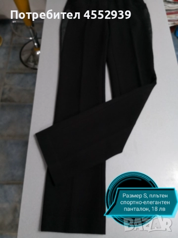 Спортно-елегантен черен панталони 