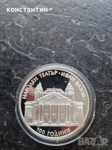 10 лева 2004г Народен театър Пиефорт, снимка 3 - Нумизматика и бонистика - 55502403