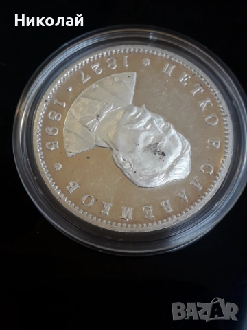 сребърна монета от 5 лева 1977г. Петко Славейков., снимка 3 - Нумизматика и бонистика - 53212977