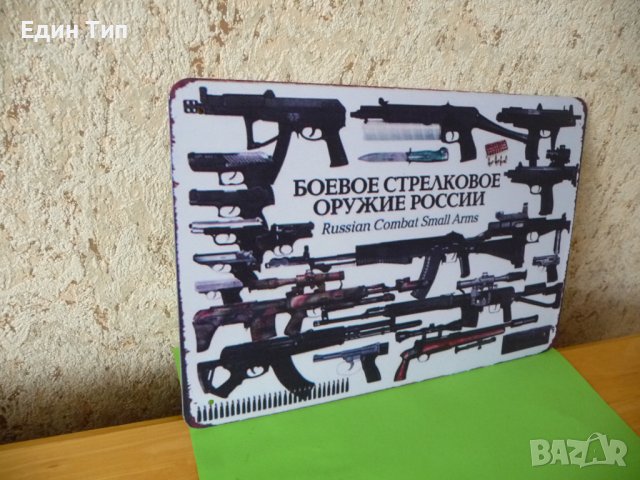 Метална табела Бойно стрелково оръжие на Русия Калашников   , снимка 2 - Други ценни предмети - 36438219