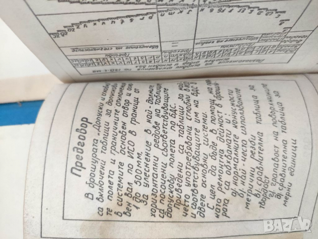 Продавам книга "Справочник по мазане Кремиковци + Дописки и сглобки, снимка 3 - Специализирана литература - 36454150