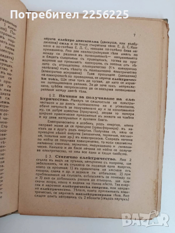 Ръководство по акумулатори, снимка 2 - Специализирана литература - 51794328