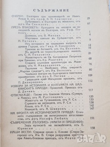 Българска историчиска библиотека том първи, снимка 3 - Антикварни и старинни предмети - 35391090