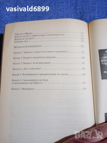 Константин Кедров - Паралелни светове , снимка 7 - Езотерика - 52755867