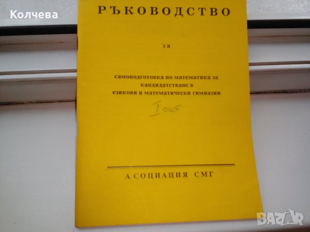 продавам помагала всяко по 1 лв. , снимка 9 - Учебници, учебни тетрадки - 36602573