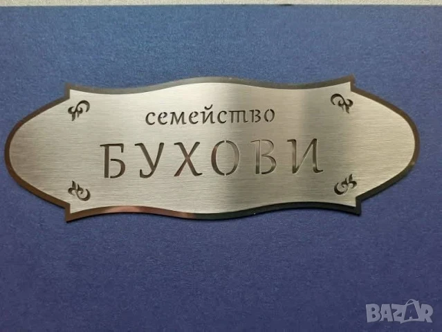 Луксозни табелки от два пласта за врата от неръждаема стомана , снимка 4 - Други стоки за дома - 51173431