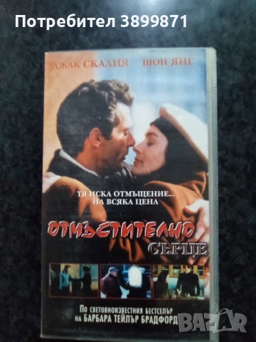 Продавам видеокасети цена 10 лева , снимка 11 - DVD филми - 50503874