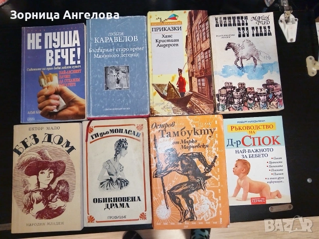 Не пуша вече!“ – Алън Кар 👉 32 лв