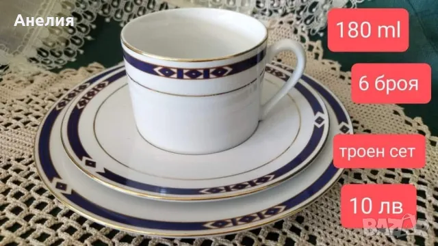 Тройни сетове 6 броя х 10 лв , снимка 2 - Чаши - 49264434