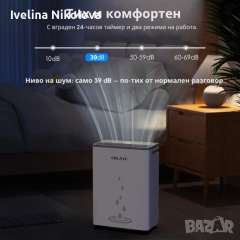 Влагоуловител COLAZE за мазе – Тихо и ефективно решение срещу влага, мухъл и конденз, снимка 8 - Влагоабсорбатори и влагоуловители - 51851154