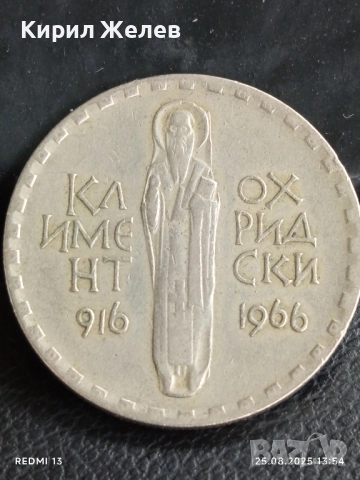 Стара монета 2 лева 1966г. НРБ Климент Охридски за КОЛЕКЦИЯ 47000, снимка 6 - Нумизматика и бонистика - 51482884