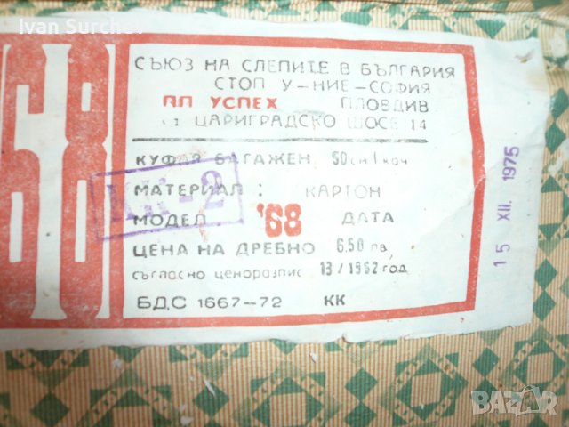 ретро куфари, снимка 10 - Антикварни и старинни предмети - 37373627