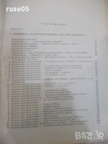 Книга "Неделник.Сборник проповеди-митрополит Никодим"-286стр, снимка 5 - Специализирана литература - 29121676