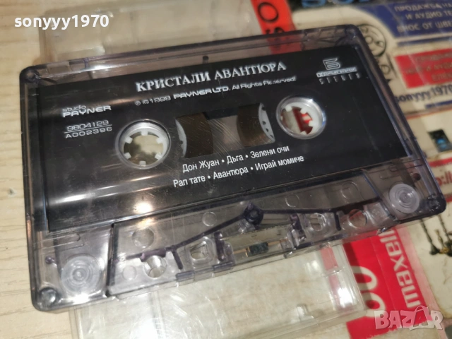 КРИСТАЛИ АВАНТЮРА 0901261127, снимка 7 - Аудио касети - 53041426