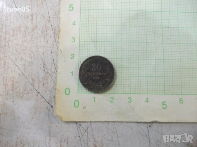 Монета "20 стотинки - 1912 г."