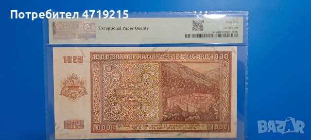 БАНКНОТА ОТ БЪЛГАРИЯ , снимка 2 - Нумизматика и бонистика - 54335786