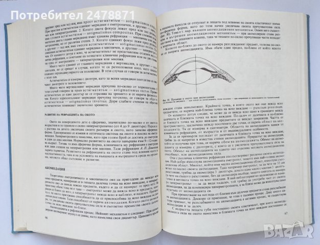 Очни болести, снимка 2 - Специализирана литература - 38365787