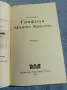 Жан Дюбоа - Графиня Монте Кристо , снимка 4